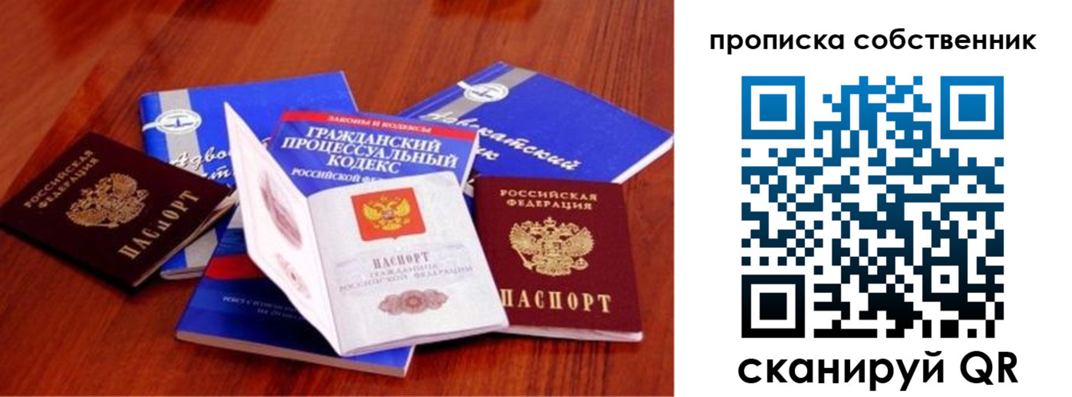 прописка законно в Минусинске