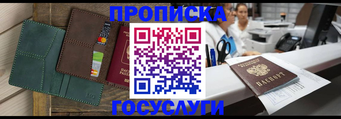 временная регистрация для школы в Минусинске