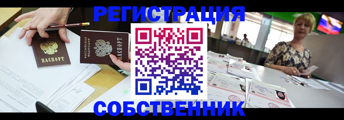 пропишу в квартире в Минусинске