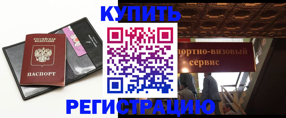 прописка для школы в Минусинске