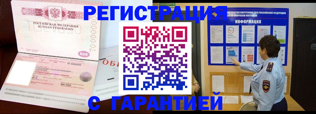 где прописаться в Минусинске